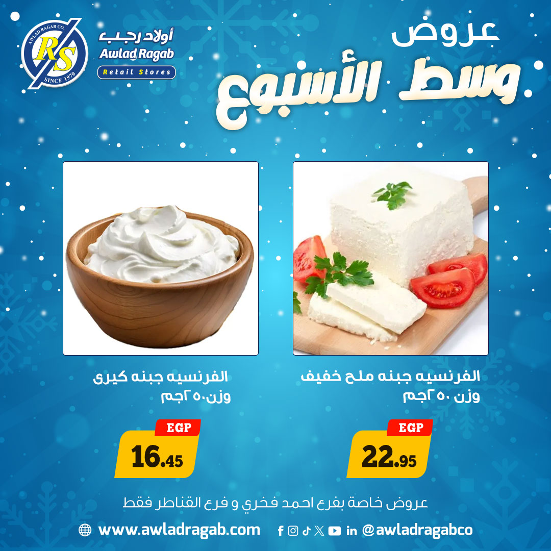 ragab-sons offers from 22dec to 23dec 2025 عروض أولاد رجب من 22 ديسمبر حتى 23 ديسمبر 2025 صفحة رقم 3